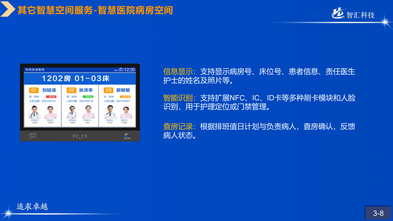 山科智匯空間數顯方向產品手冊2022_28.png