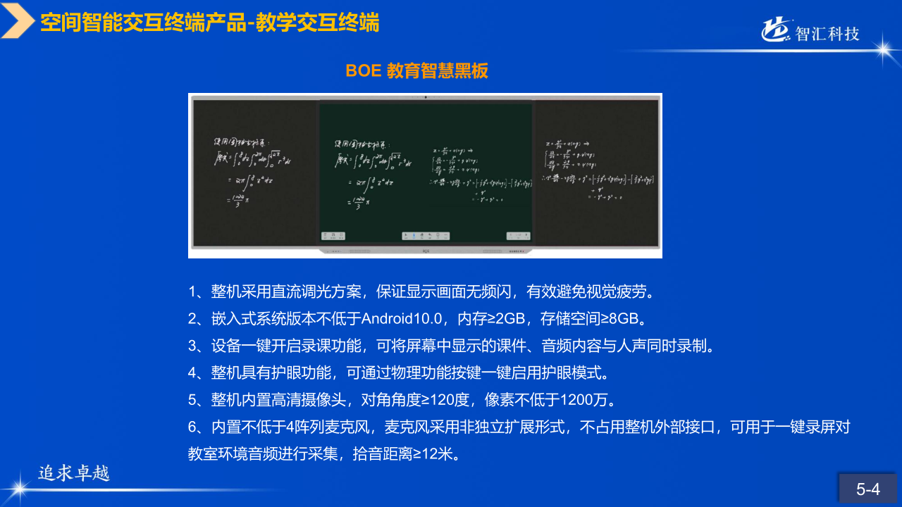 山科智匯空間數顯方向產品手冊2022_39.png
