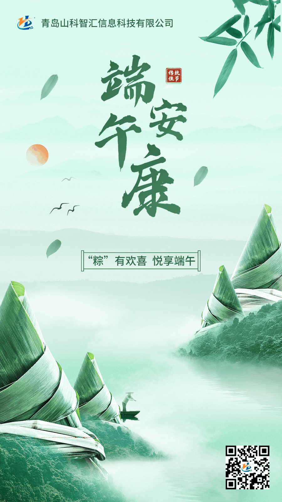 端午節節日祝福插畫動態海報.gif